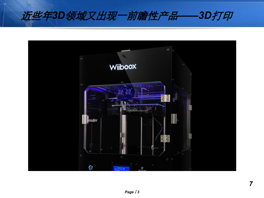 3D打印优秀课件.ppt_第3页