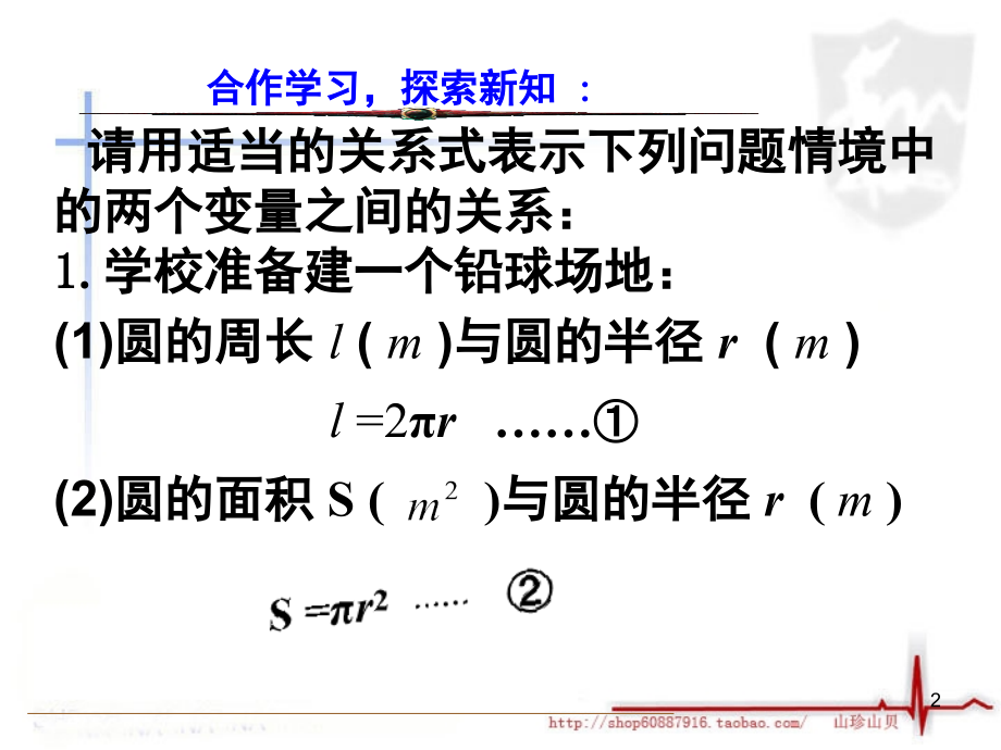 26.1.1二次函数概念(课堂PPT).ppt_第2页