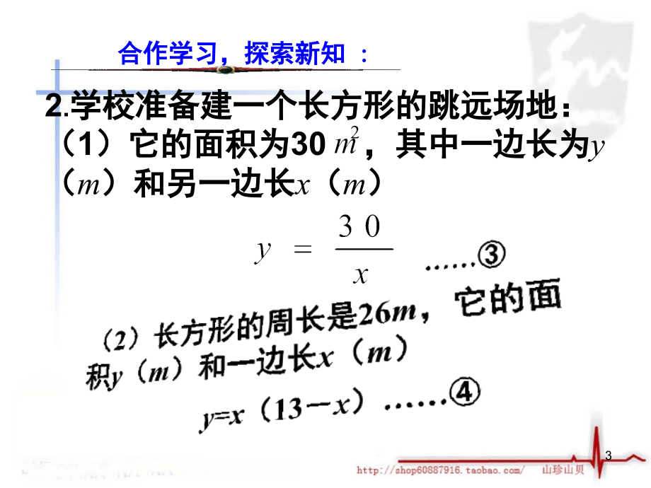 26.1.1二次函数概念(课堂PPT).ppt_第3页