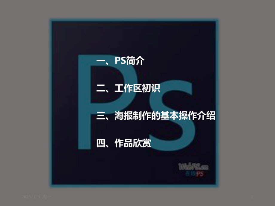 PS培训PPT.ppt_第2页