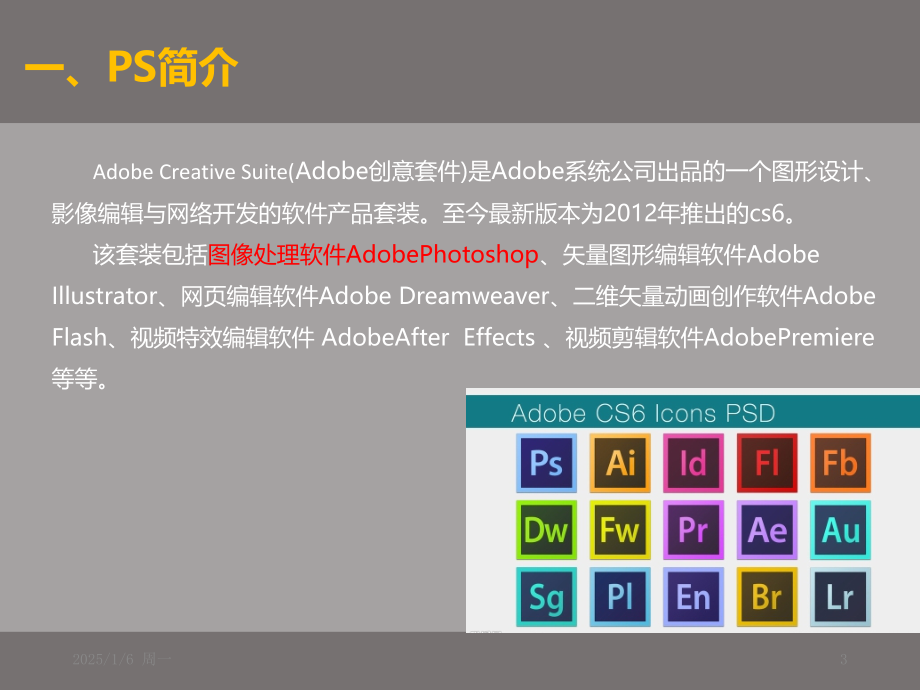 PS培训PPT.ppt_第3页