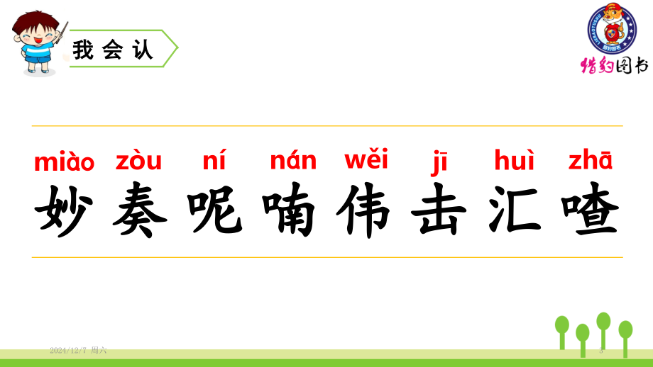 21.大自然的声音(课堂PPT).ppt_第3页