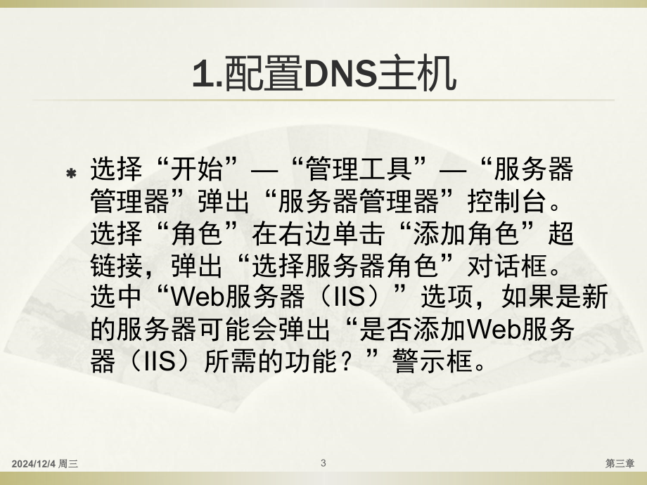 win2008—Web服务器教程PPT学习课件.ppt_第3页