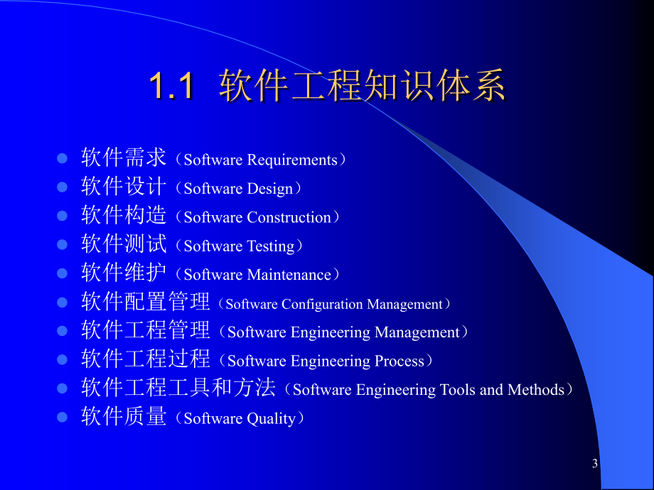 软件系统分析与设计.ppt_第3页