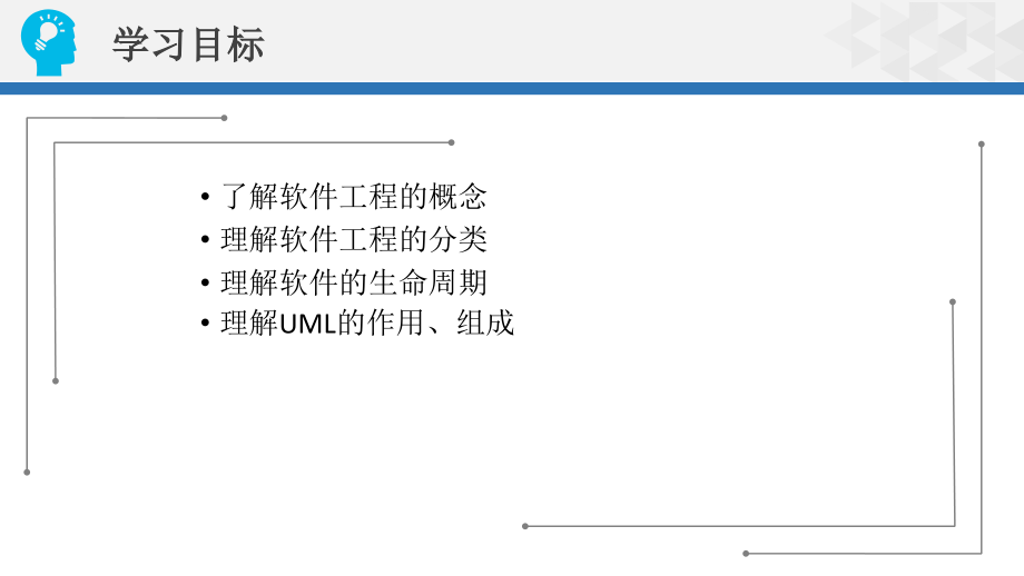 软件工程课件全书电子教案教材课件.pptx_第2页