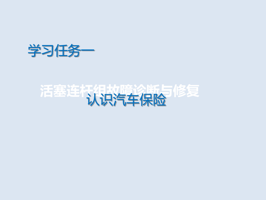 认识汽车保险全套课件.ppt_第3页