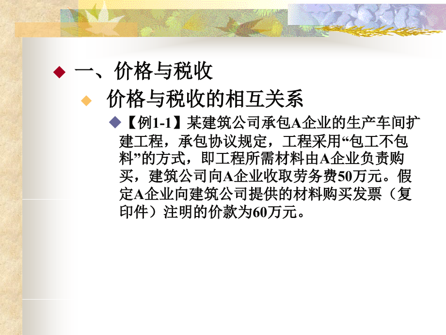 税务会计616页教学课件电子教案.ppt_第3页