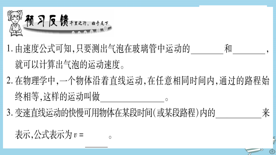 八年级物理上册第2章第3节测量物体运动的速度习题讲义教科版.ppt_第2页