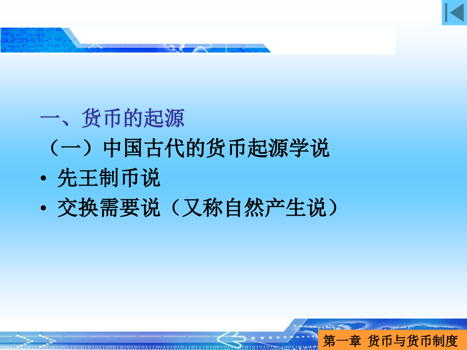 货币银行课件整本书电子教案全套教学教程课件.ppt_第3页