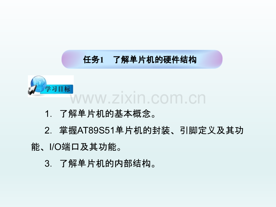 单片机应用技术(汇编语言)课件全书电子教案课件幻灯片课件电子教案幻灯片.ppt_第3页