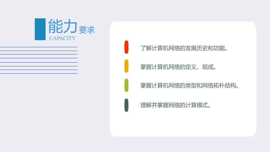 计算机网络技术基础课件全书电子教案课件.pptx_第2页