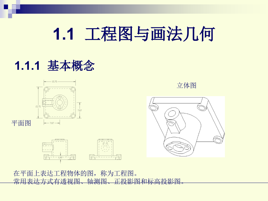 计算机辅助设计——AutoCAD2012教程.ppt_第2页