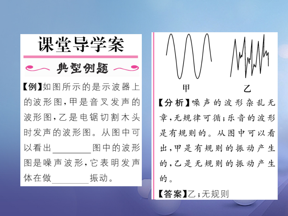 八年级物理上册第2章声现象第4节噪声的危害和控制习题课件新人教版.ppt_第2页