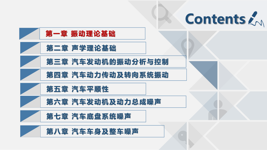 汽车振动与噪声控制教学课件电子教案全书整套课件幻灯片.pptx_第2页