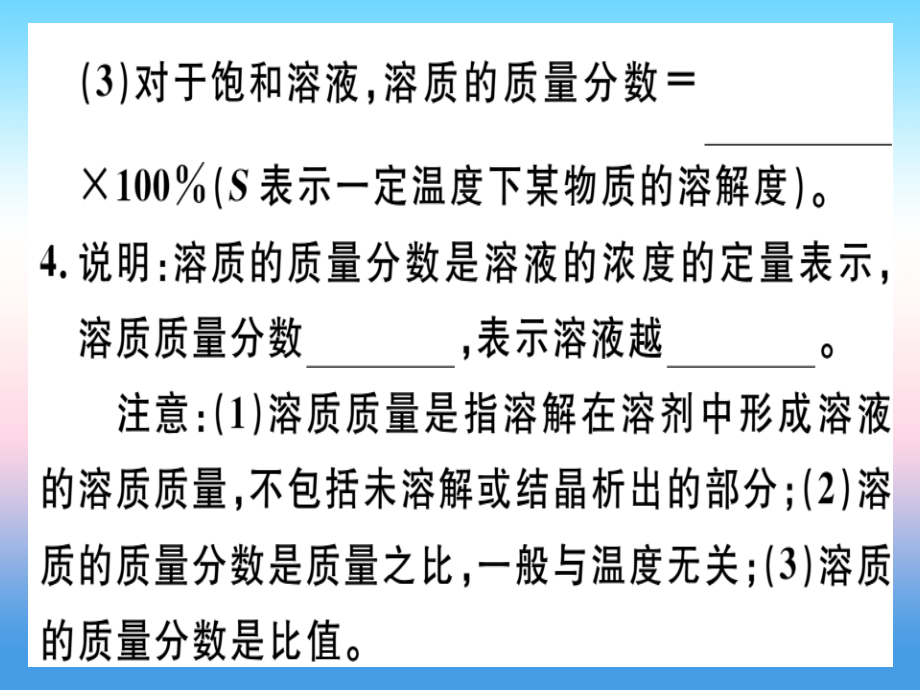 九年级化学下册第九单元溶液课题3第一课时溶质的质量分数习题讲义新人教版.ppt_第2页