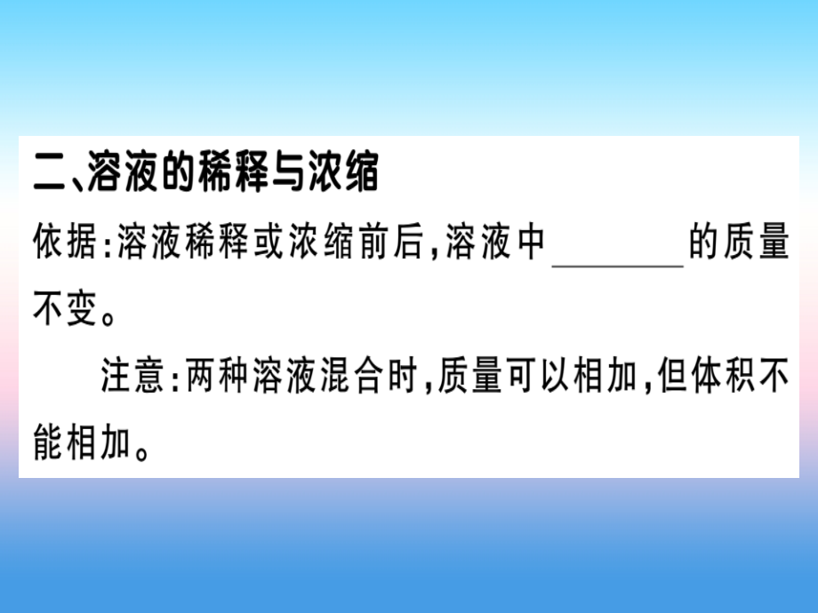 九年级化学下册第九单元溶液课题3第一课时溶质的质量分数习题讲义新人教版.ppt_第3页