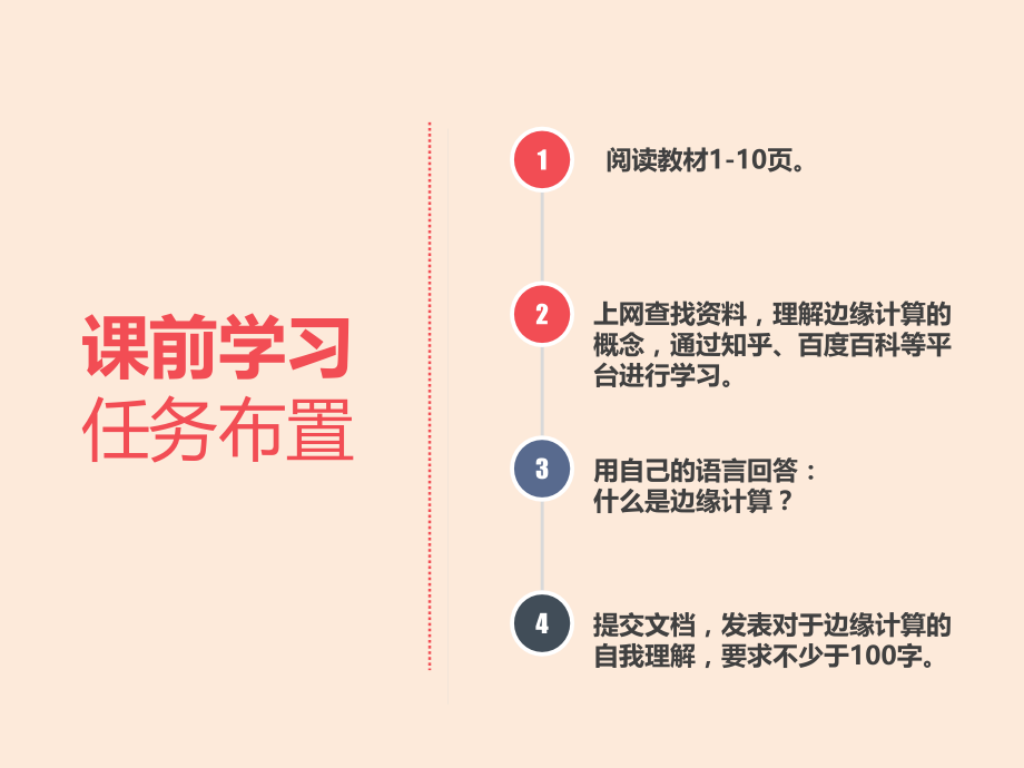 边缘计算课件全套教学教程整套电子教案电子讲义.ppt_第3页