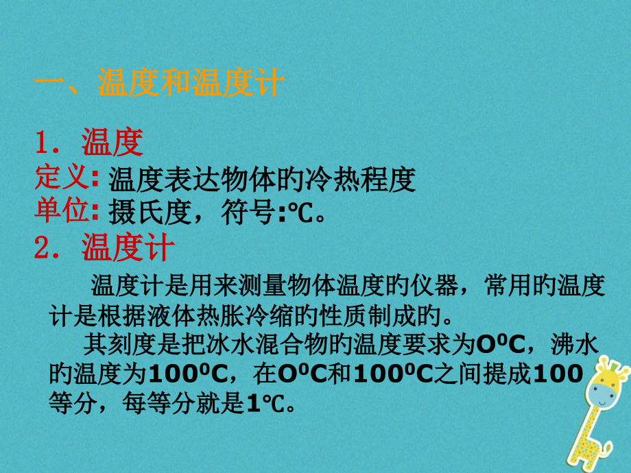 八年级物理上册第三章物态变化复习讲义新人教版.pptx_第2页