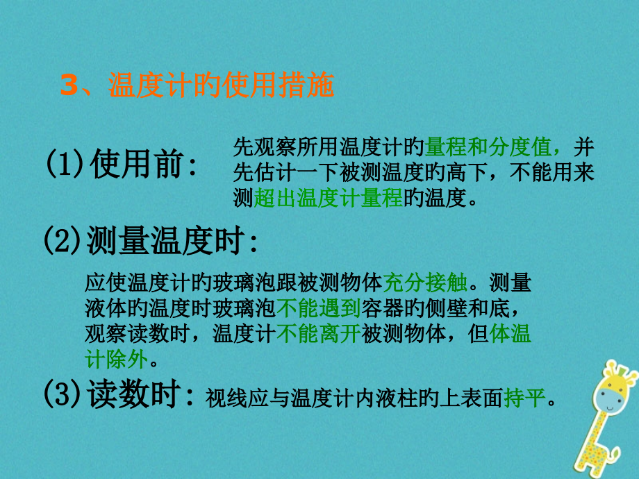 八年级物理上册第三章物态变化复习讲义新人教版.pptx_第3页