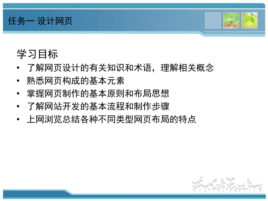 网页制作技术教材全套课件教学教程整本书电子教案全书教案课件汇编.ppt_第3页