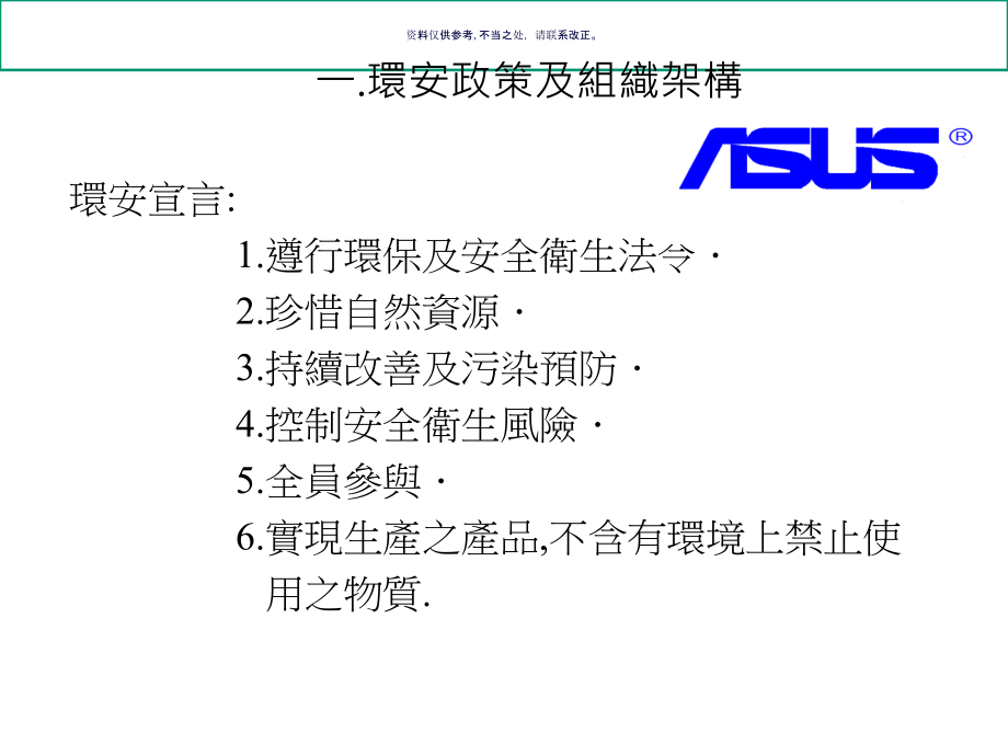 公司的安全卫生教育教材.ppt_第2页