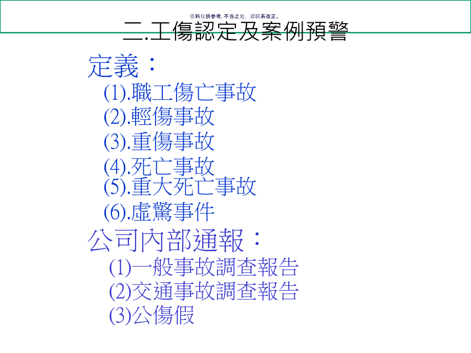 公司的安全卫生教育教材.ppt_第3页