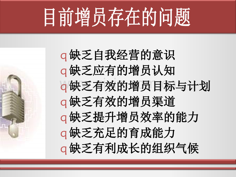 增员的路径和方法(ppt文档).ppt_第3页