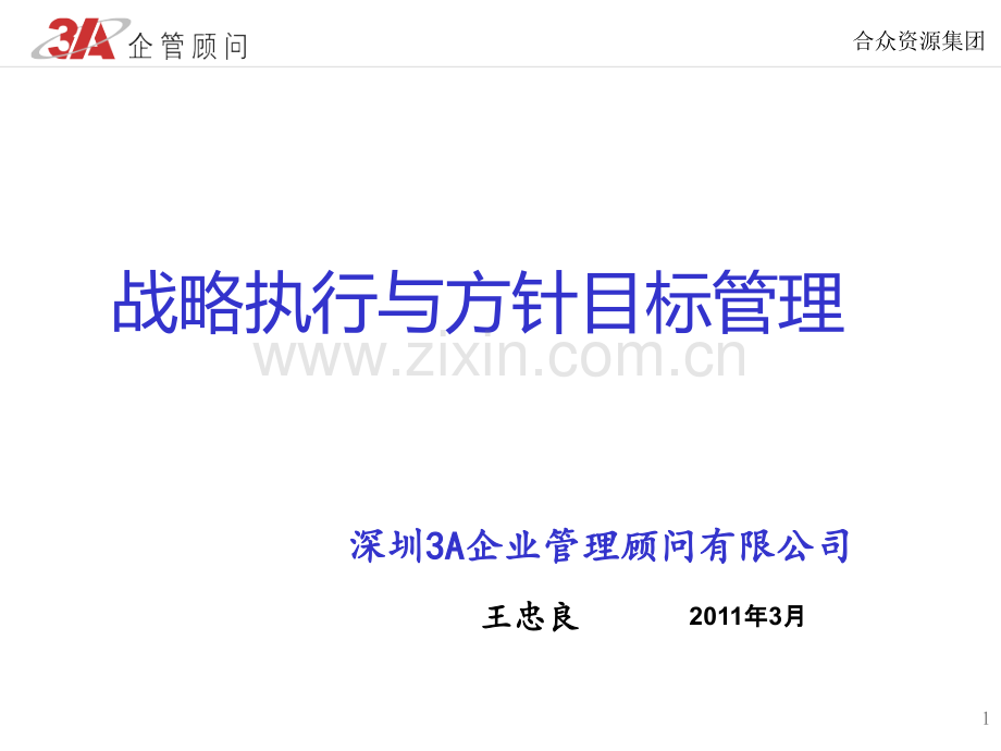 培训教材：方针目标管理(ppt文档).ppt_第1页
