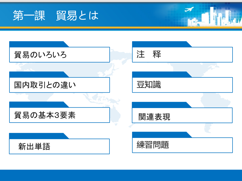 经贸日语课件整套教学课件教学教程全套电子讲义讲义.pptx_第2页