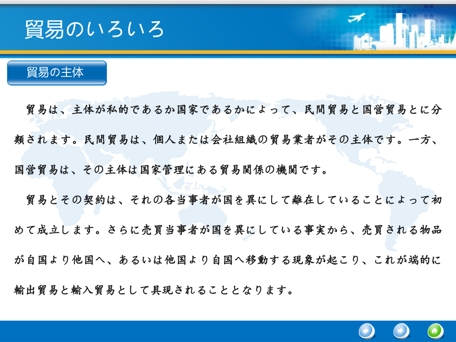 经贸日语课件整套教学课件教学教程全套电子讲义讲义.pptx_第3页