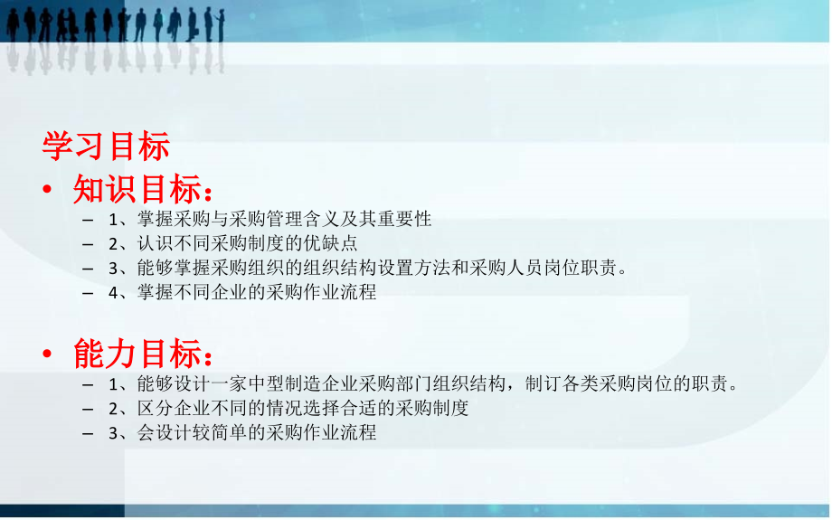 采购与供应管理全套课件教学教程整本书电子教案全书教案课件汇编.pptx_第3页