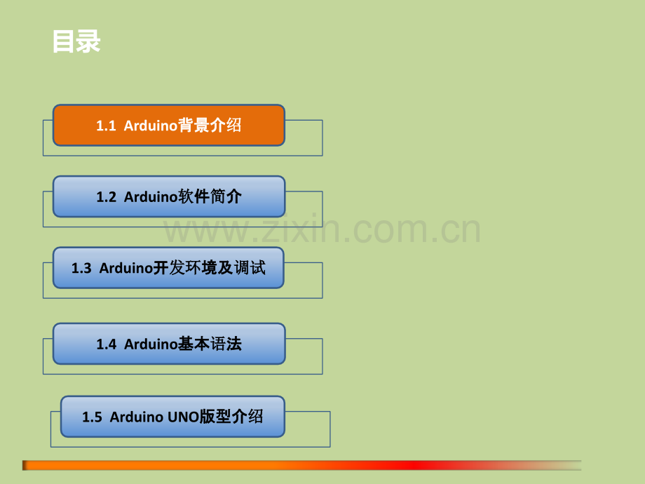 物联网实训案例设计课件全书电子教案课件.pptx_第3页