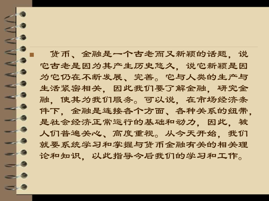 货币金融学(2版)课件全套电子整本书电子教案教学教程整套课件.ppt_第3页