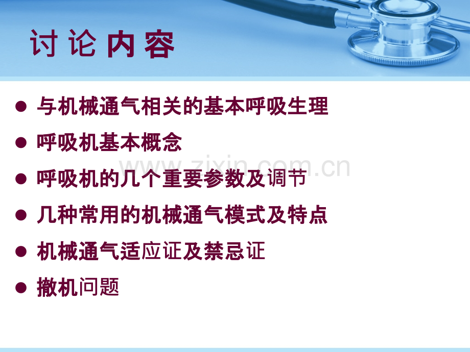 呼吸机在儿科的临床应用讲义.ppt_第2页