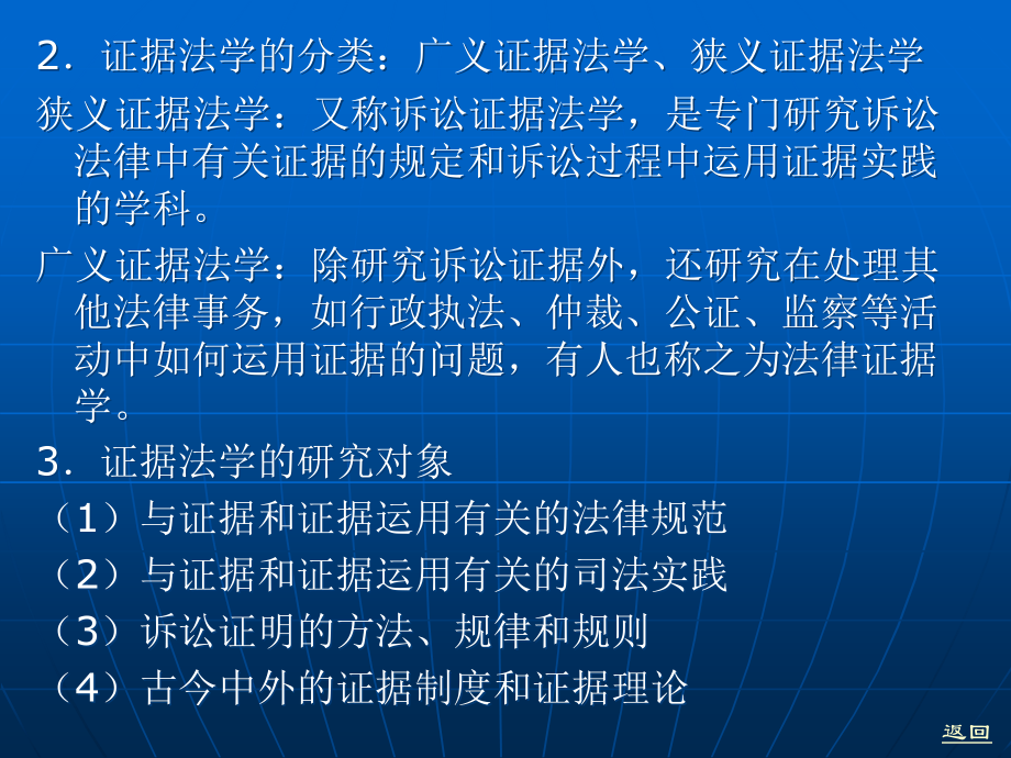 证据法学教材全套课件教学教程整本书电子教案全书教案课件.ppt_第3页