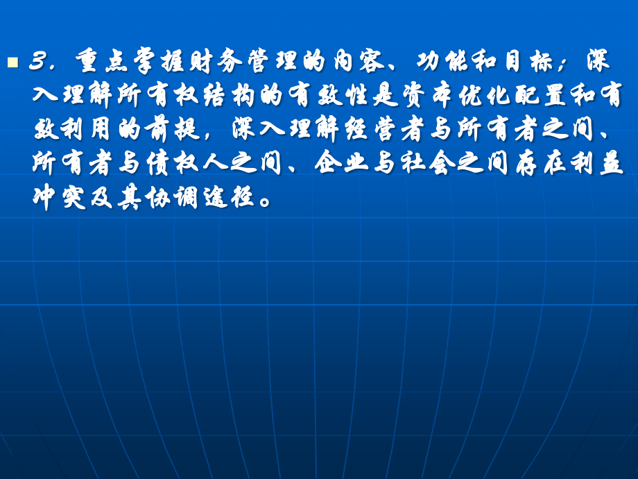 财务管理教材全套课件教学教程整本书电子教案全书教案课件.ppt_第2页