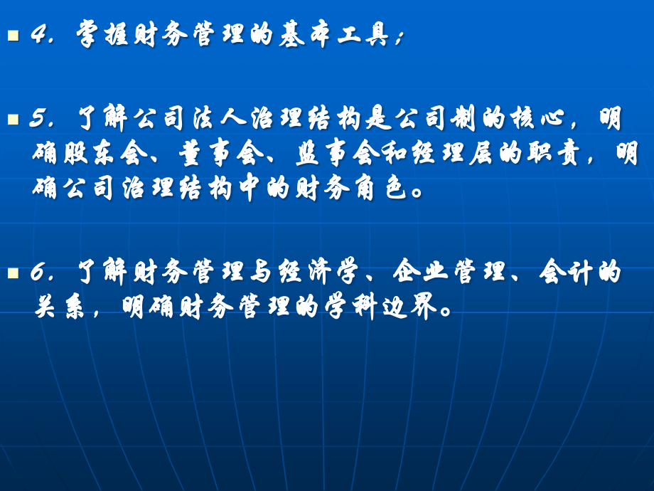 财务管理教材全套课件教学教程整本书电子教案全书教案课件.ppt_第3页