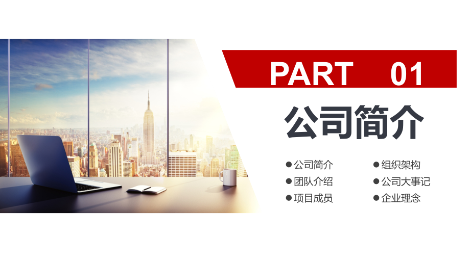 公司简介产品介绍PPT模板.ppt_第3页