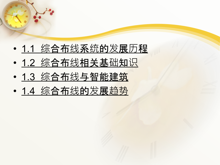 网络综合布线课件.ppt_第2页