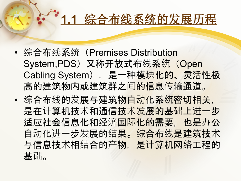 网络综合布线课件.ppt_第3页