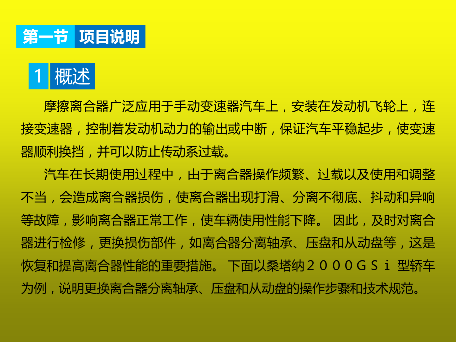 汽车底盘常见维修项目实训教材(第2版)302页教学课件全书电子教案.ppt_第2页