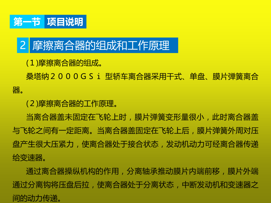 汽车底盘常见维修项目实训教材(第2版)302页教学课件全书电子教案.ppt_第3页