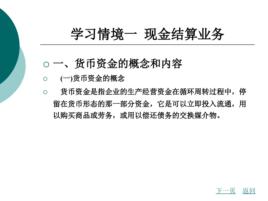 财务会计整套课件电子教案整本书课件全套教学教程(.ppt_第3页