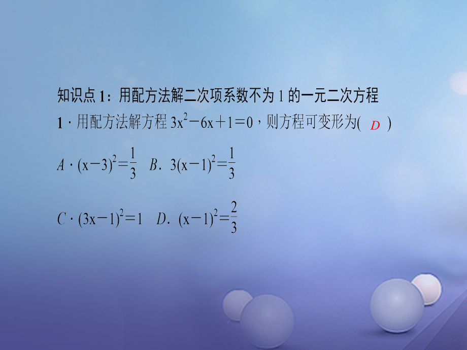 九年级数学上册2.2第二课时用配方法解二次项系数不为1的一元二次方程习题讲义北师大版.ppt_第3页