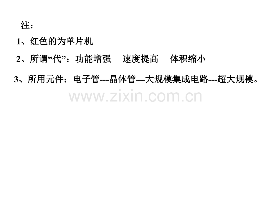 单片机原理及接口技术全套教学教程整套课件全书电子教案全套电子讲义.ppt_第3页