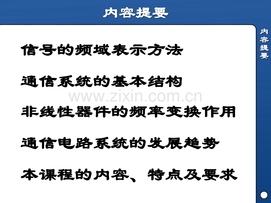 通信电子电路整本书课件电子教案.ppt_第3页