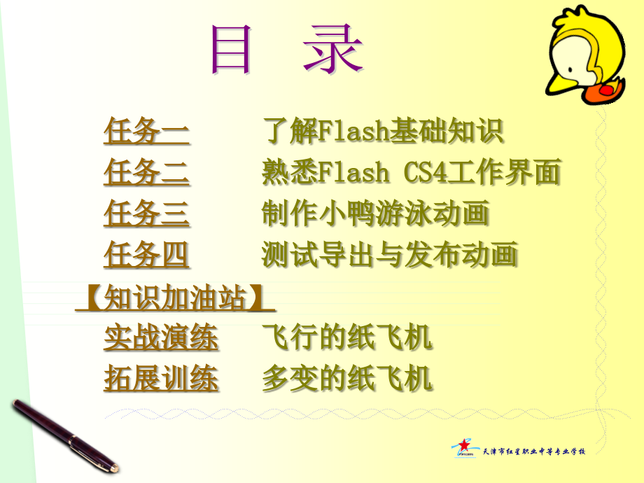 网页制作-Flash-CS4全套电子整本书电子教案教学教程.ppt_第2页