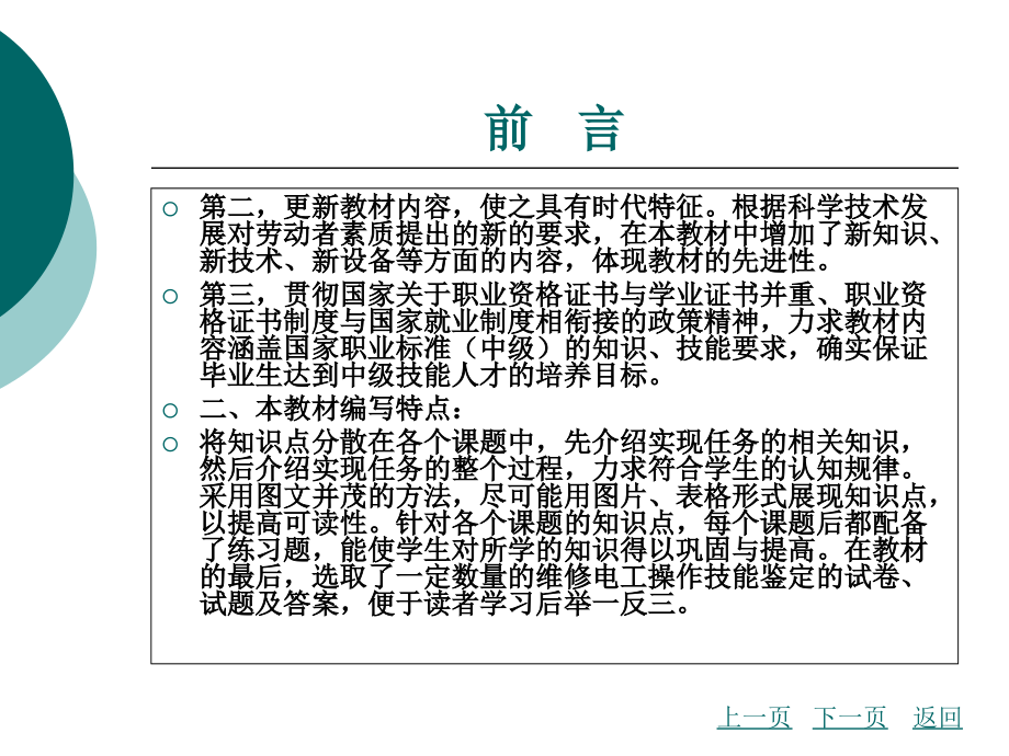 维修电工技能实训全套电子教案整套教学教程.ppt_第3页