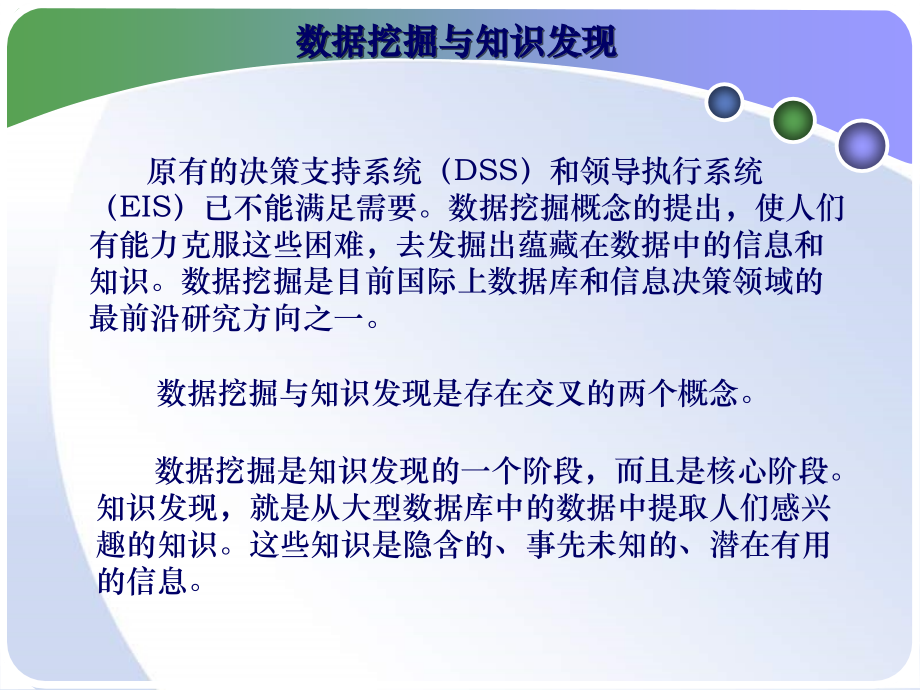 医学数据挖掘课件.ppt_第3页