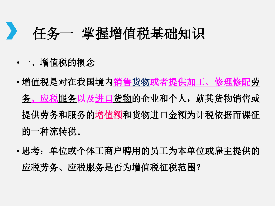 税务会计课件整套教学课件教学教程全套电子讲义讲义.ppt_第3页